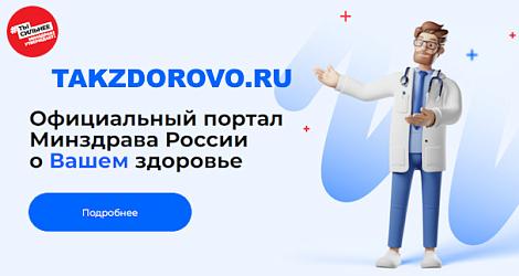 Официальный портал о Вашем здоровье